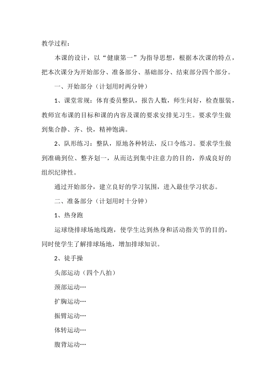 教案排球上手发球_第1页