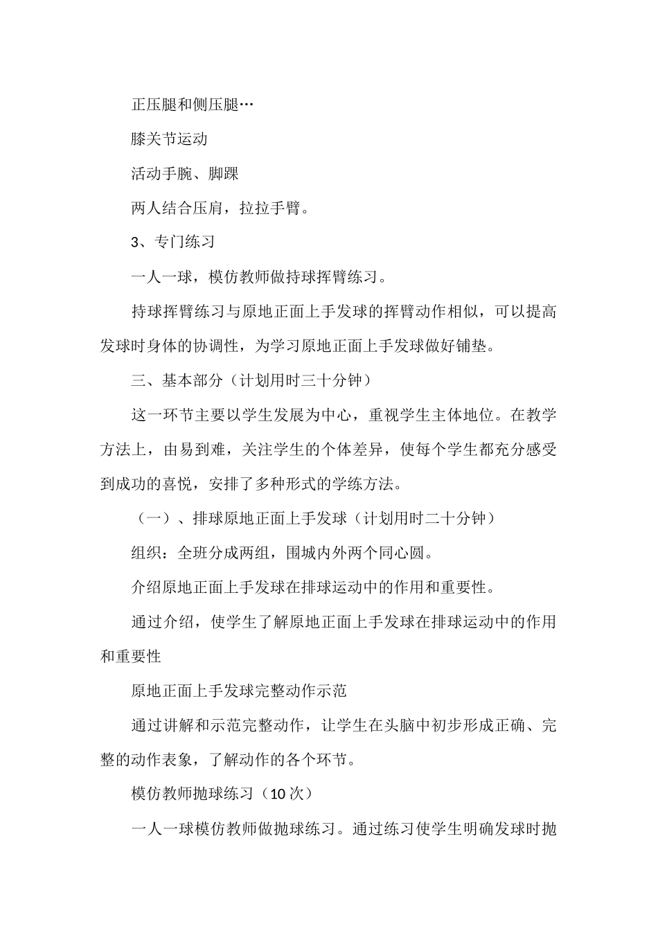 教案排球上手发球_第2页