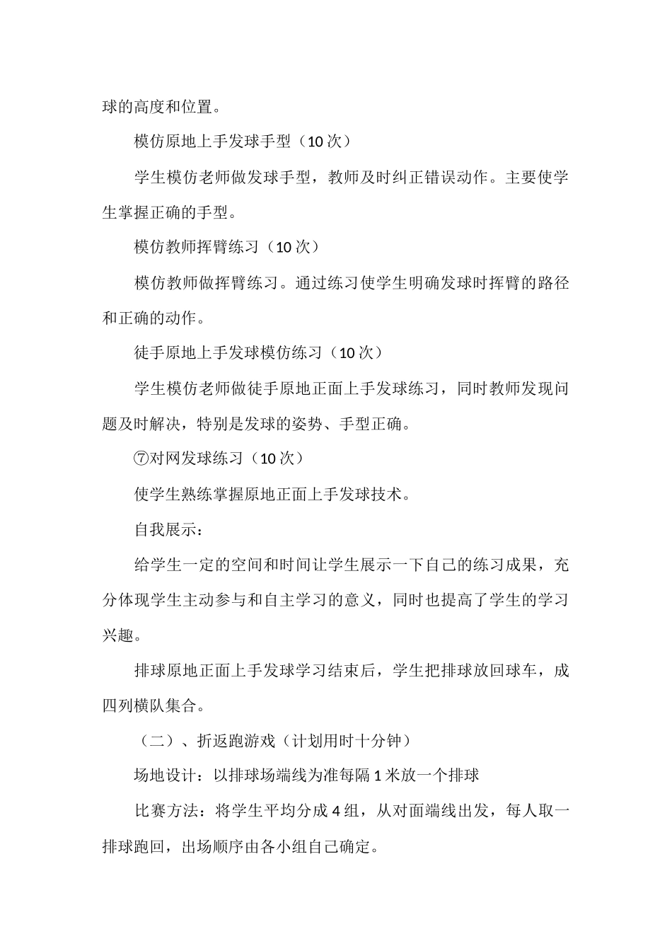 教案排球上手发球_第3页