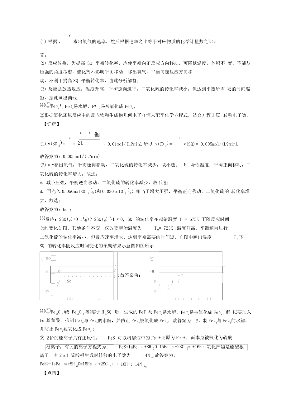 全国高考化学化学反应速率与化学平衡的综合高考真题汇总含详细答案_第2页