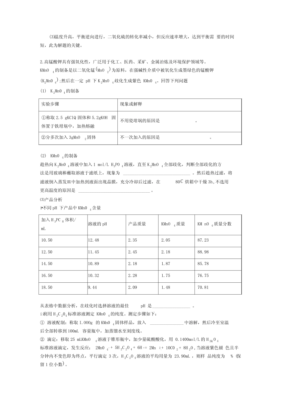 全国高考化学化学反应速率与化学平衡的综合高考真题汇总含详细答案_第3页