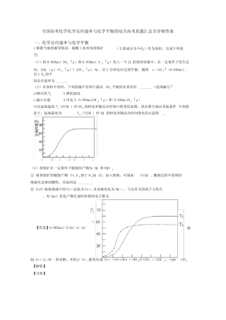 全国高考化学化学反应速率与化学平衡的综合高考真题汇总含详细答案
