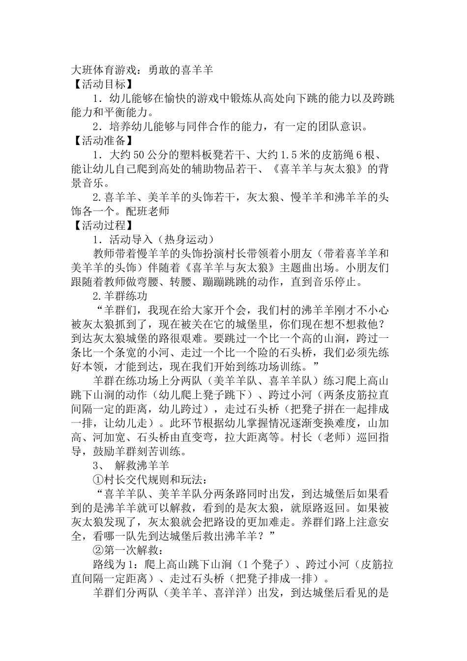 大班体育游戏_第1页