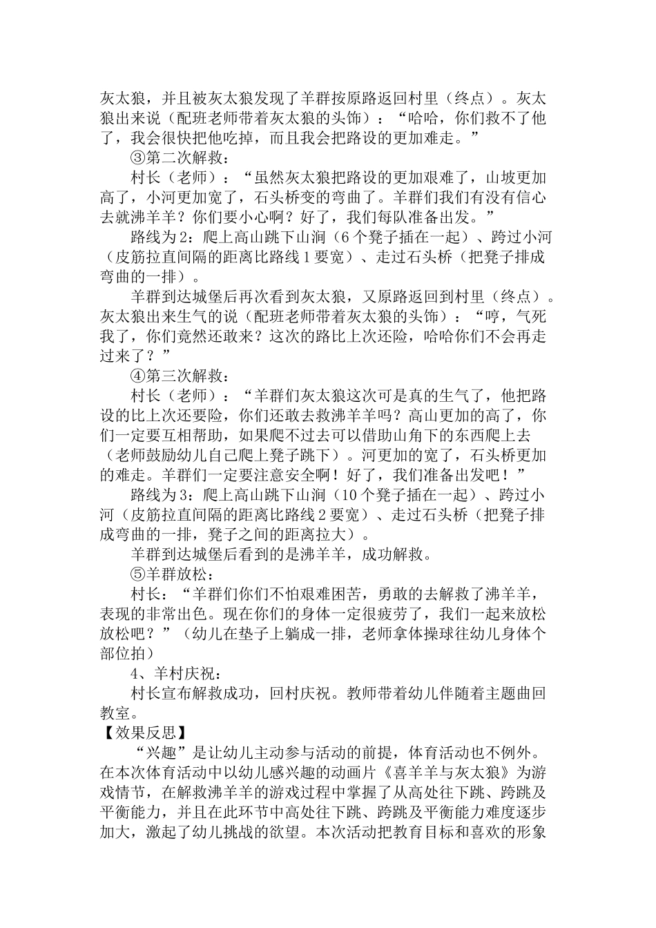 大班体育游戏_第2页