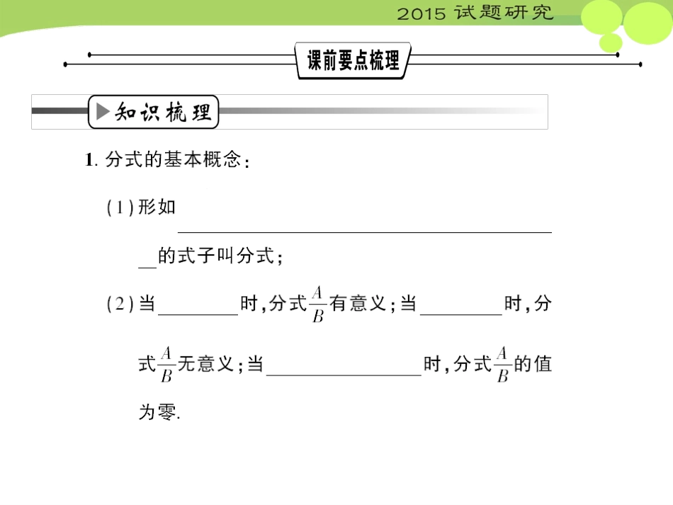 第4课时分式及其运算_第2页