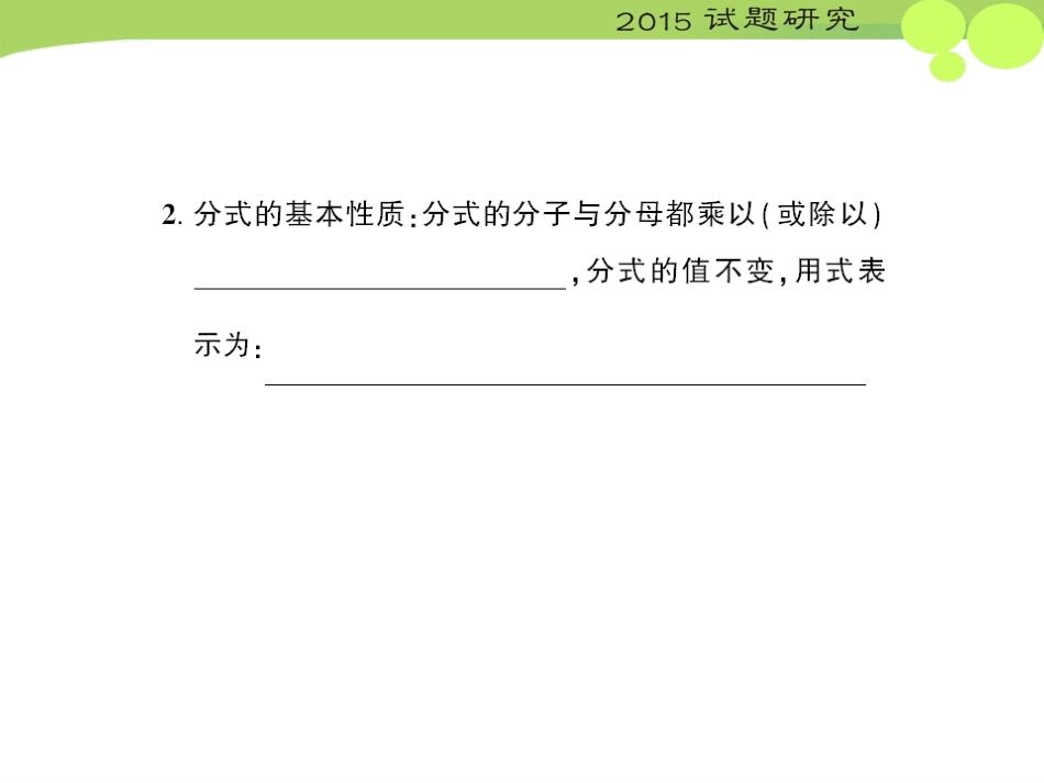 第4课时分式及其运算_第3页