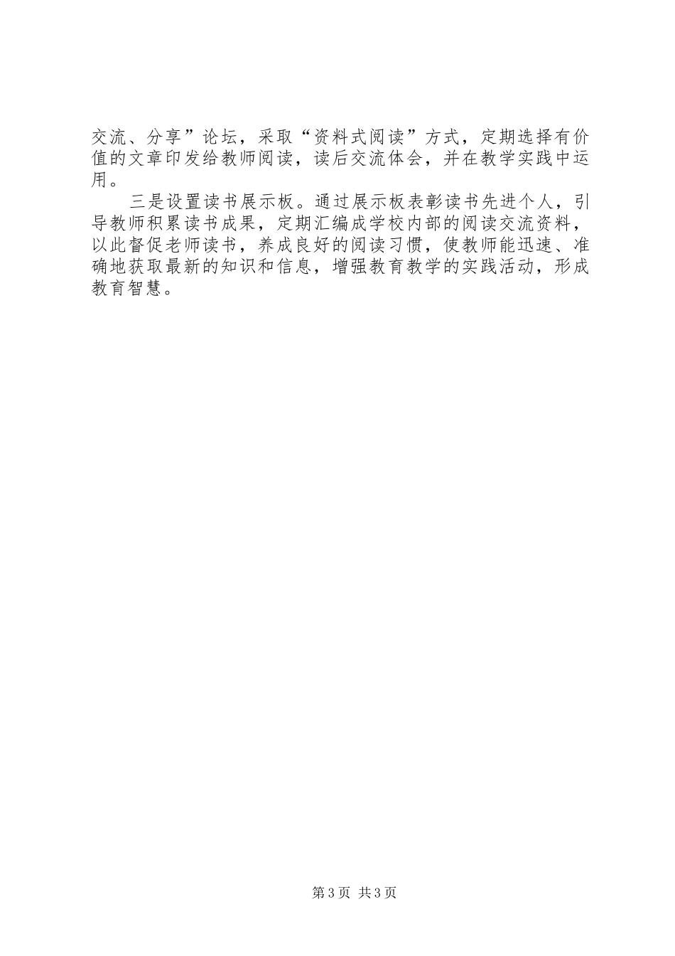 乡镇关于强农惠农资金监管工作情况汇报_第3页
