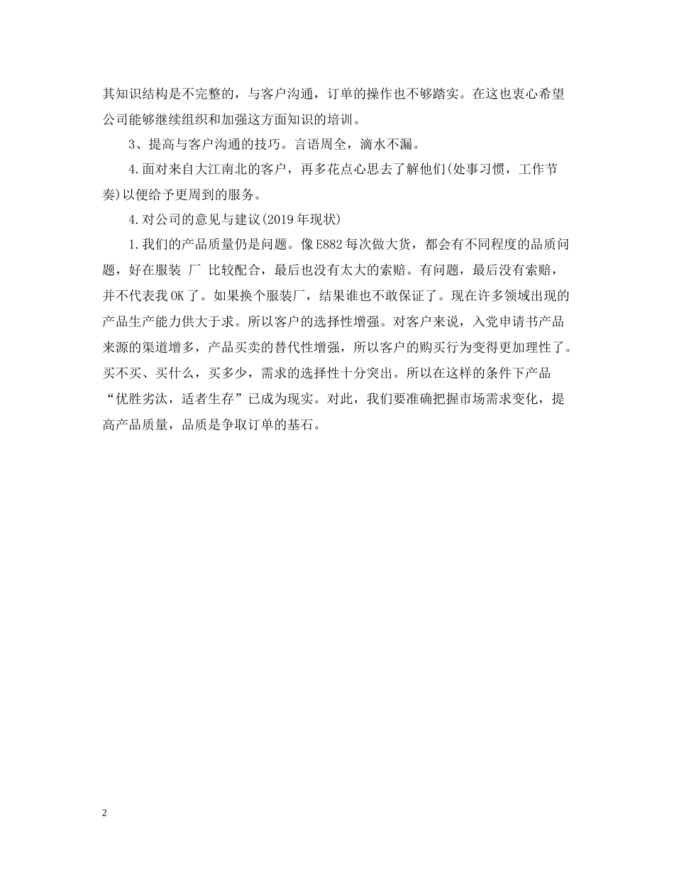 跟单文员年度工作总结范文_第2页