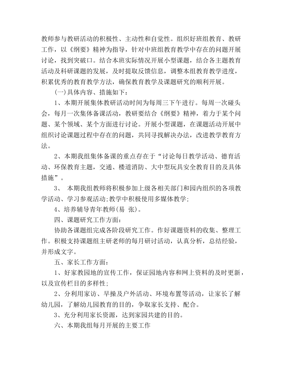 中班教研组2020年秋季工作计划 _第2页