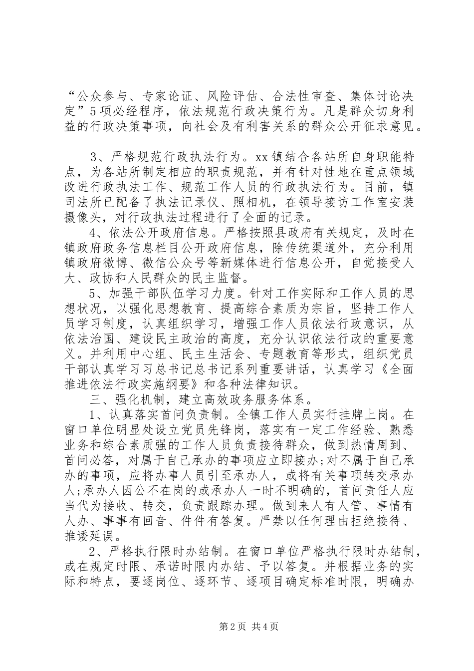 乡镇关于开展法治政府建设情况的报告_第2页
