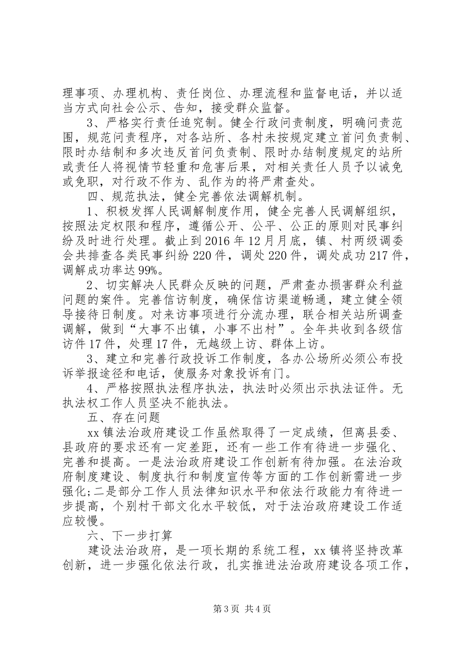 乡镇关于开展法治政府建设情况的报告_第3页