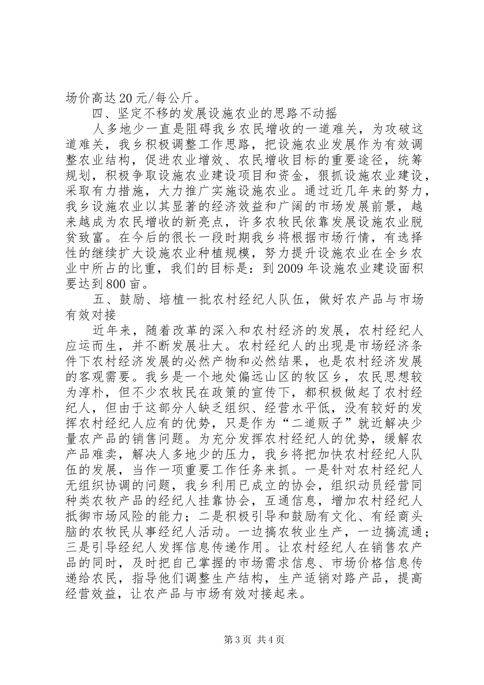 乡镇关于开展深化农业产业结构调整大调研大讨论大论证报告_第3页