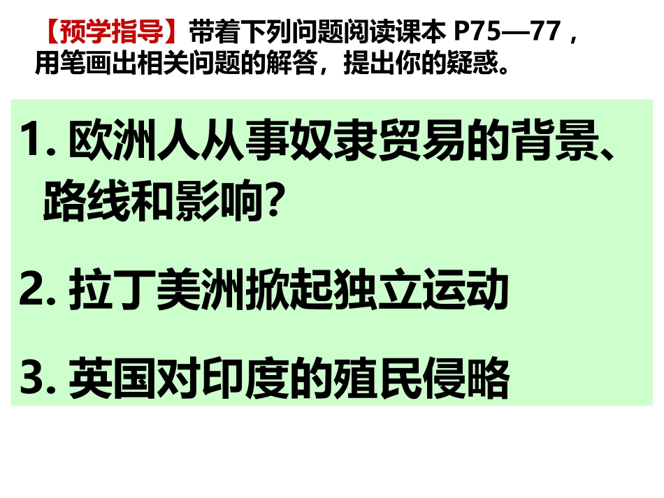 __殖民扩张与民族解放运动_第2页
