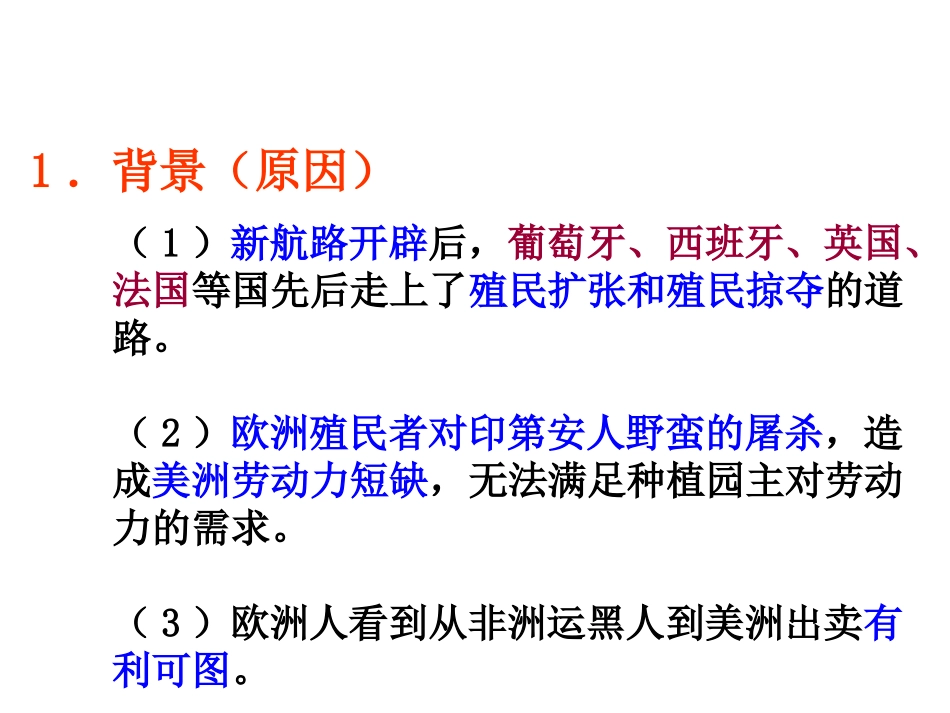 __殖民扩张与民族解放运动_第3页