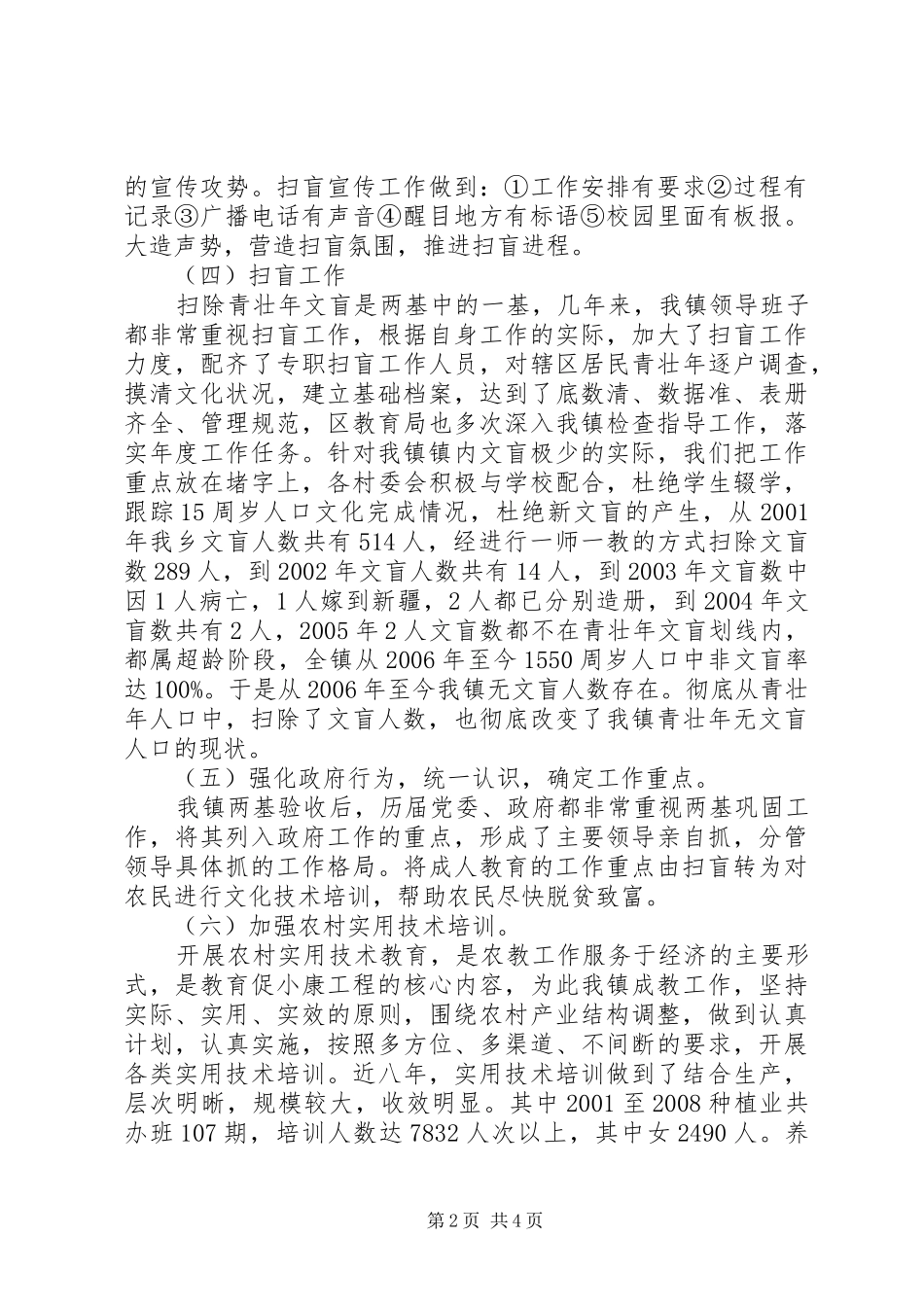 乡镇关于扫盲工作的自查报告_第2页