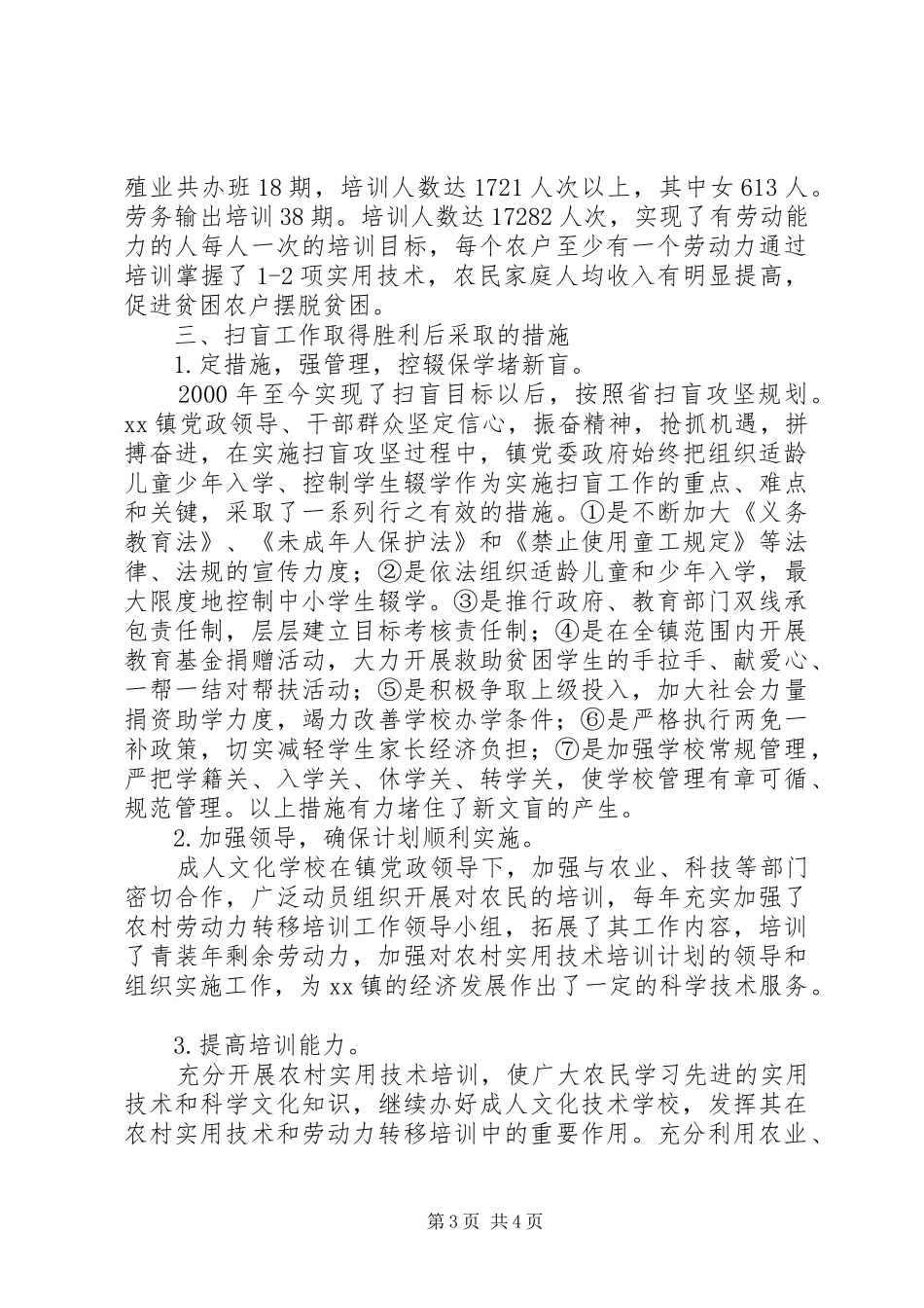 乡镇关于扫盲工作的自查报告_第3页