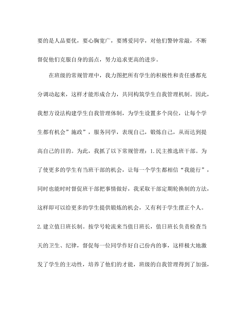 初一班主任年末工作总结_第2页