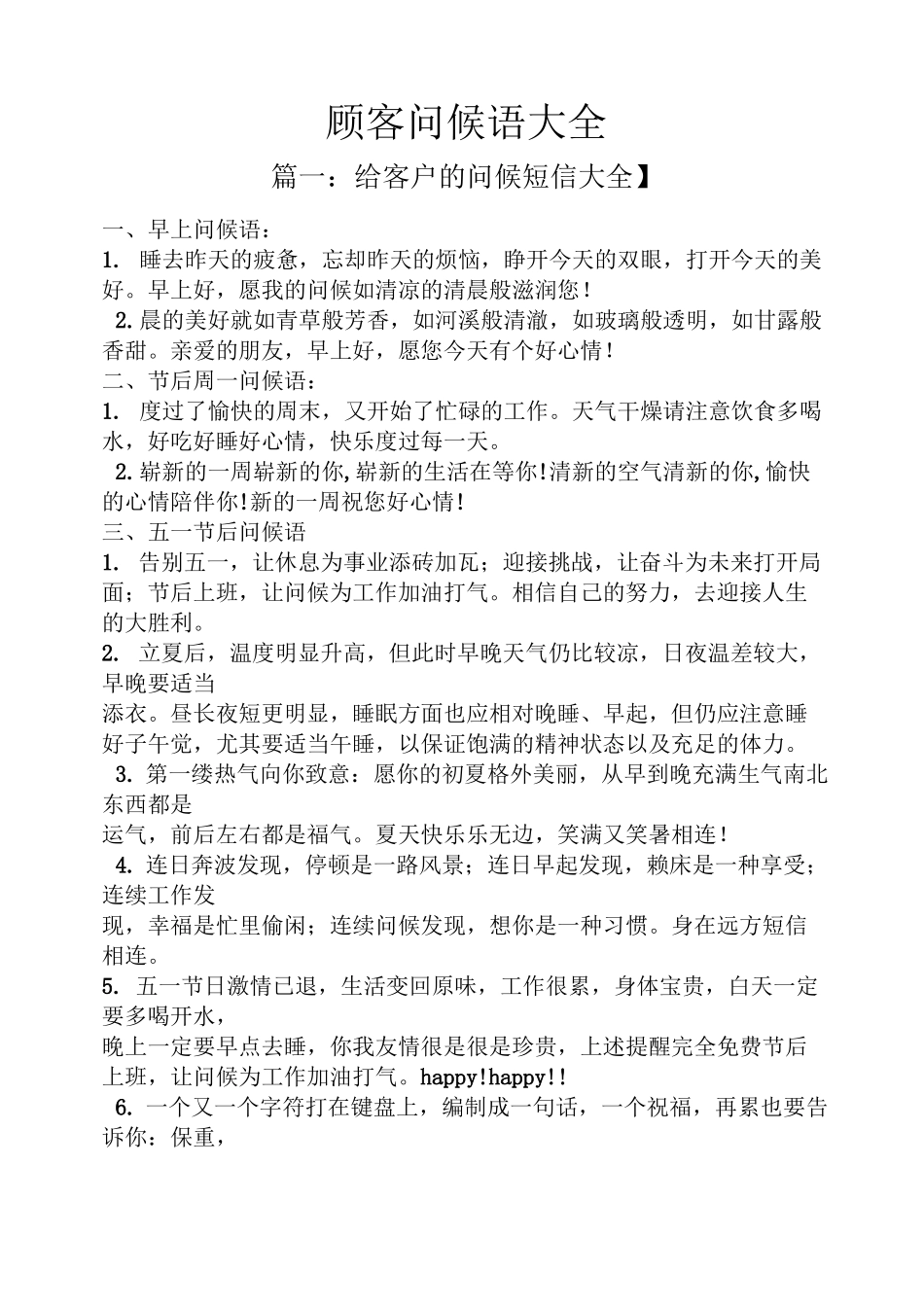 顾客问候语大全_第1页