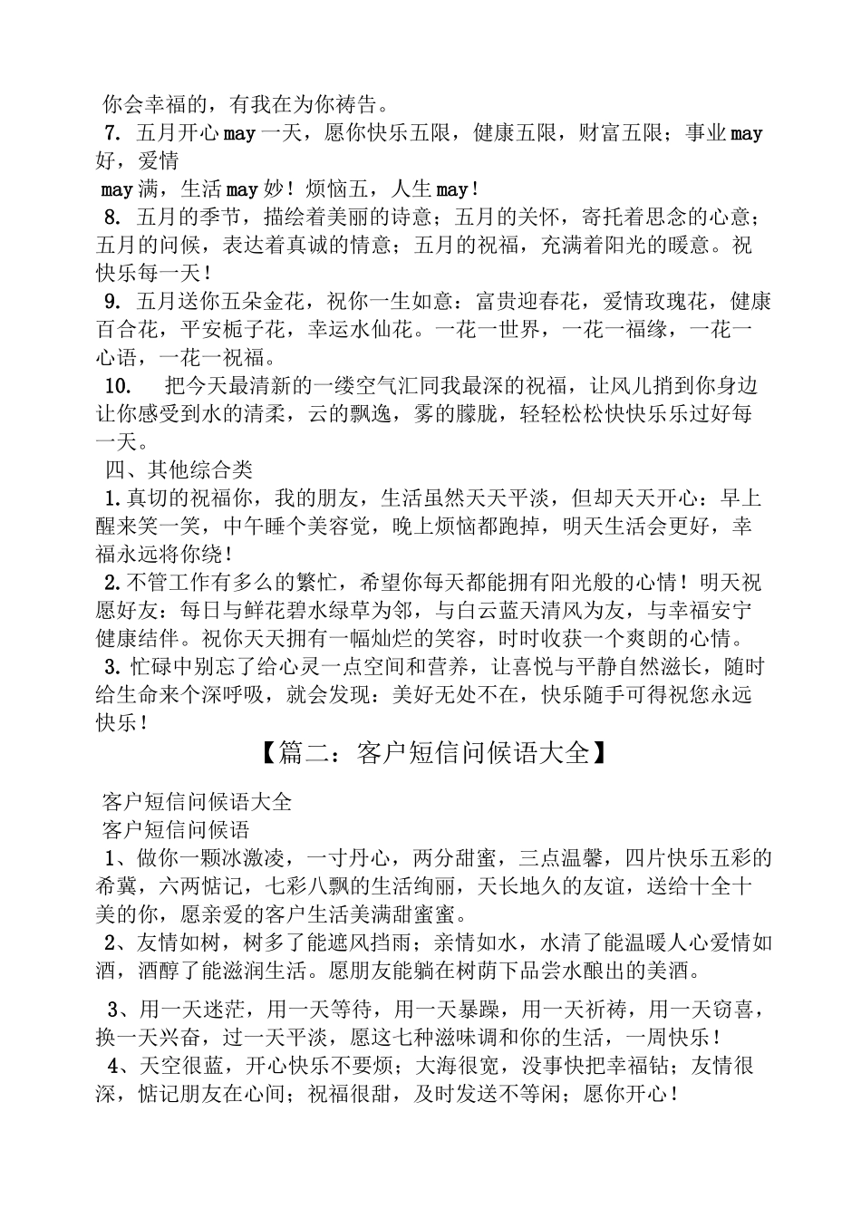 顾客问候语大全_第2页
