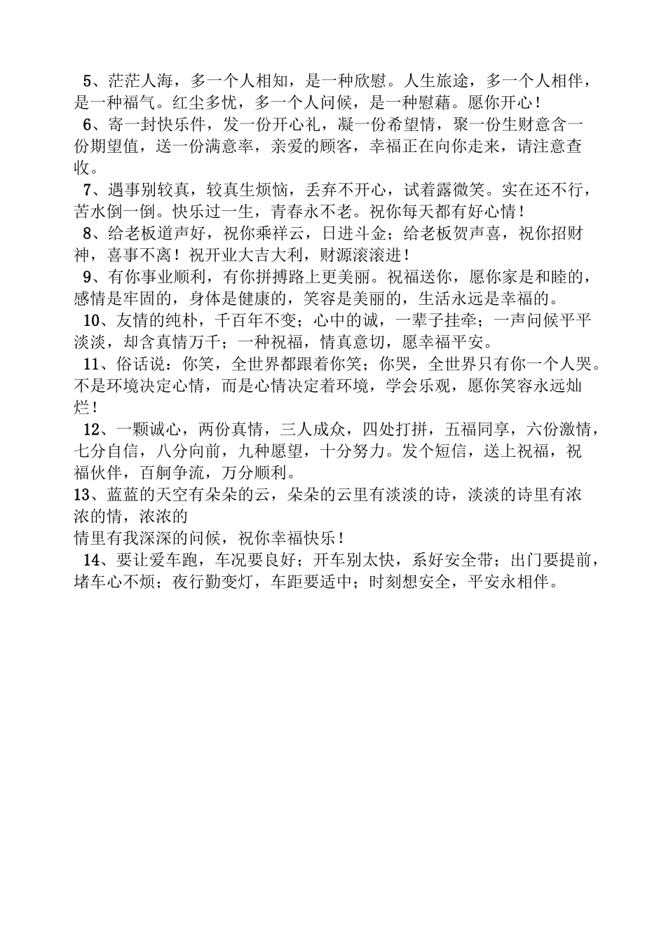 顾客问候语大全_第3页