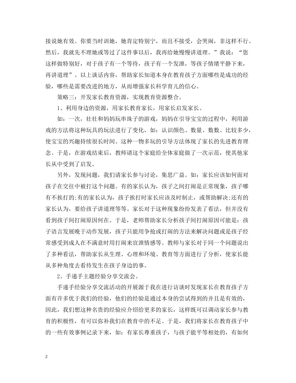 参加亲子活动的总结模板_第2页