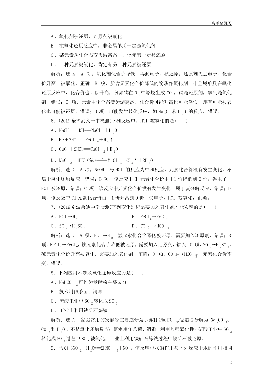 高考总复习《化学》测试题(四) 氧化还原反应_图文_第2页