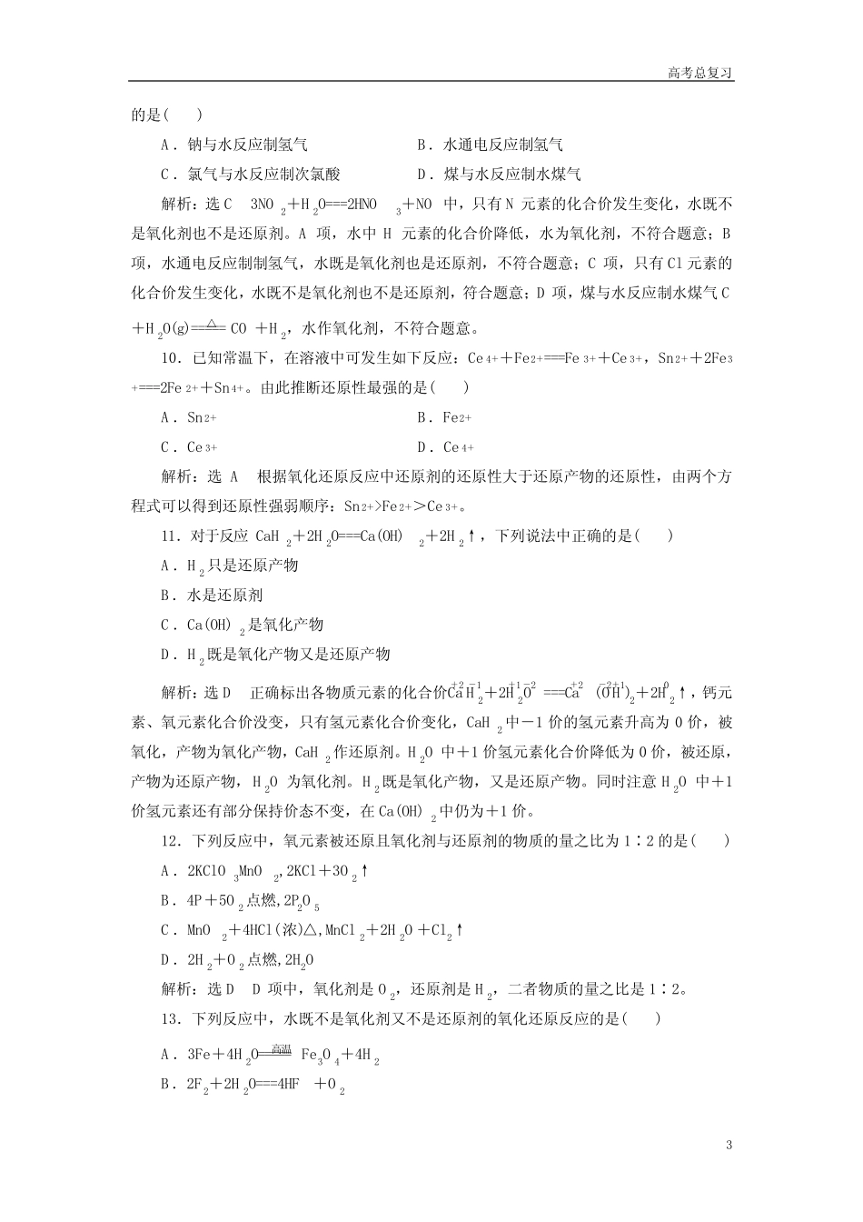 高考总复习《化学》测试题(四) 氧化还原反应_图文_第3页