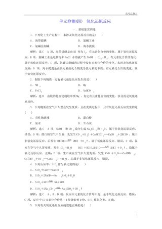 高考总复习《化学》测试题(四) 氧化还原反应_图文