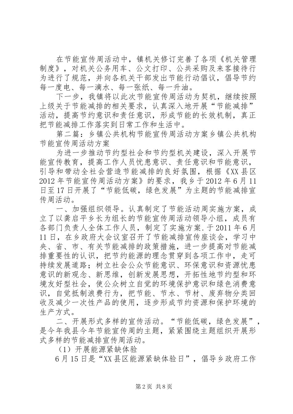 乡镇关于开展公共机构节能宣传周活动情况的汇报_第2页