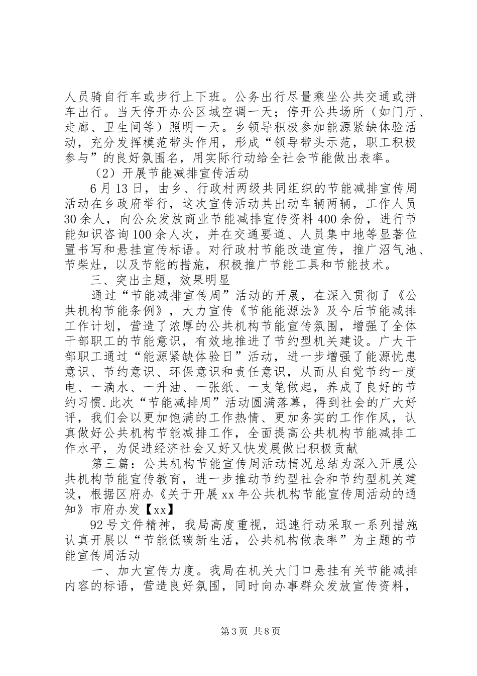 乡镇关于开展公共机构节能宣传周活动情况的汇报_第3页