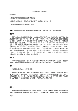小兔子分萝卜小班数学
