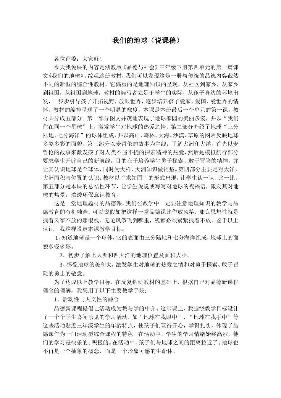 我们的地球三下_第1页