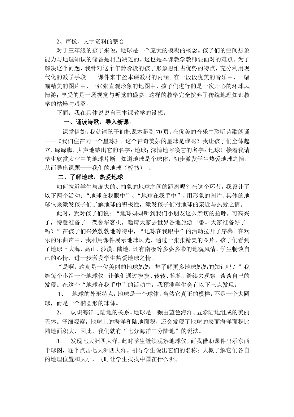 我们的地球三下_第2页