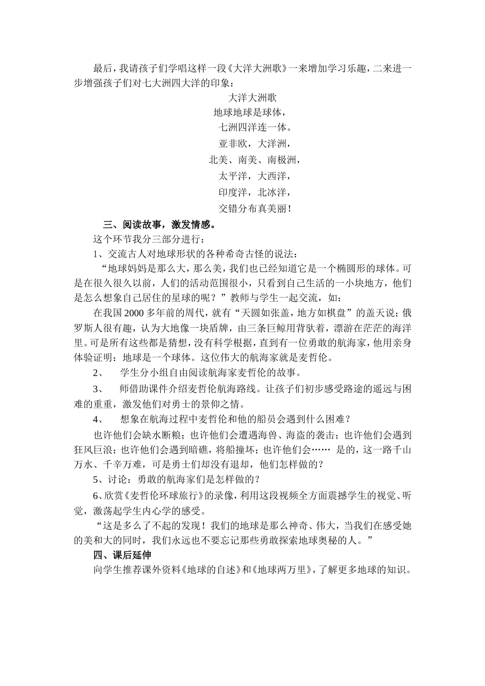 我们的地球三下_第3页