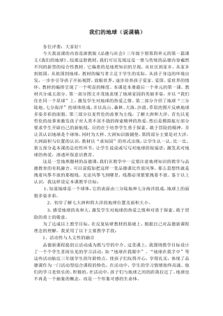 我们的地球三下