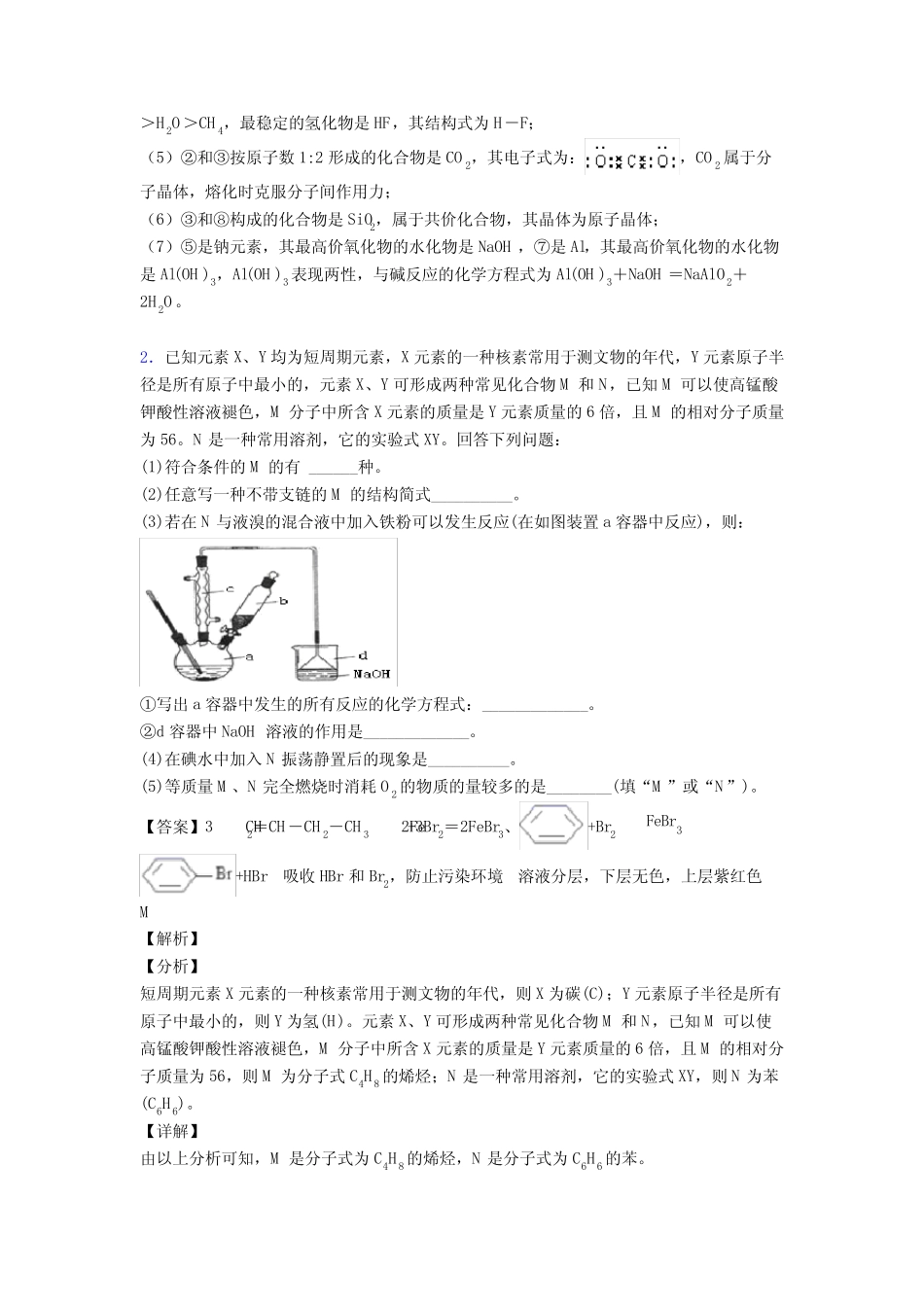 备战高考化学复习元素周期律专项综合练含详细答案_第2页
