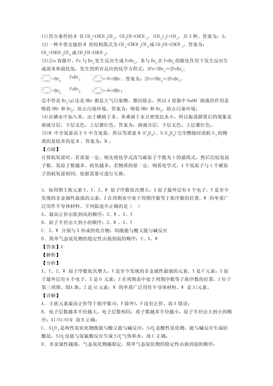 备战高考化学复习元素周期律专项综合练含详细答案_第3页