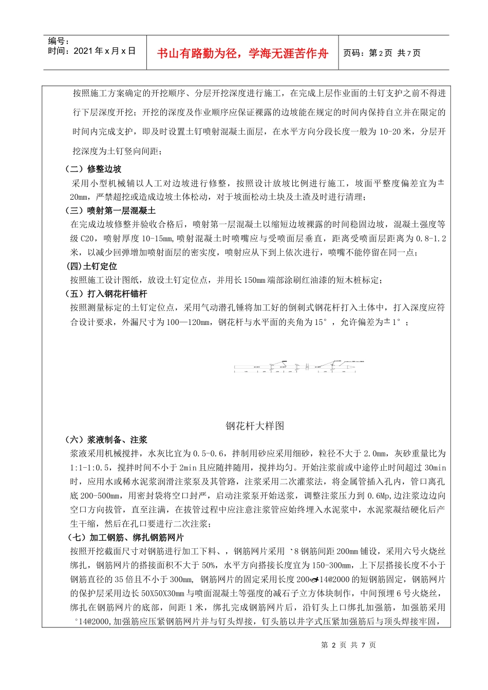 土钉墙施工技术交底_第2页