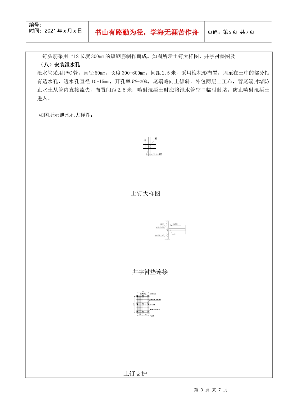 土钉墙施工技术交底_第3页
