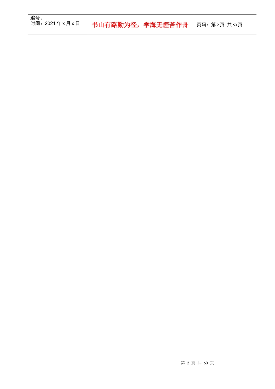 700带钢厂设备检修维护规程_第2页