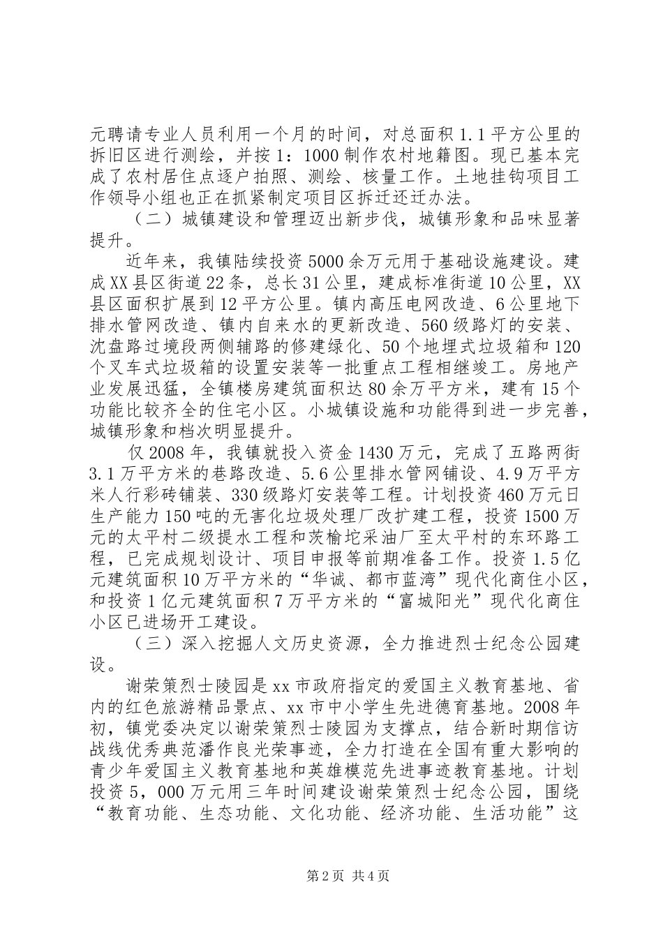 乡镇关于小城镇建设情况汇报_第2页