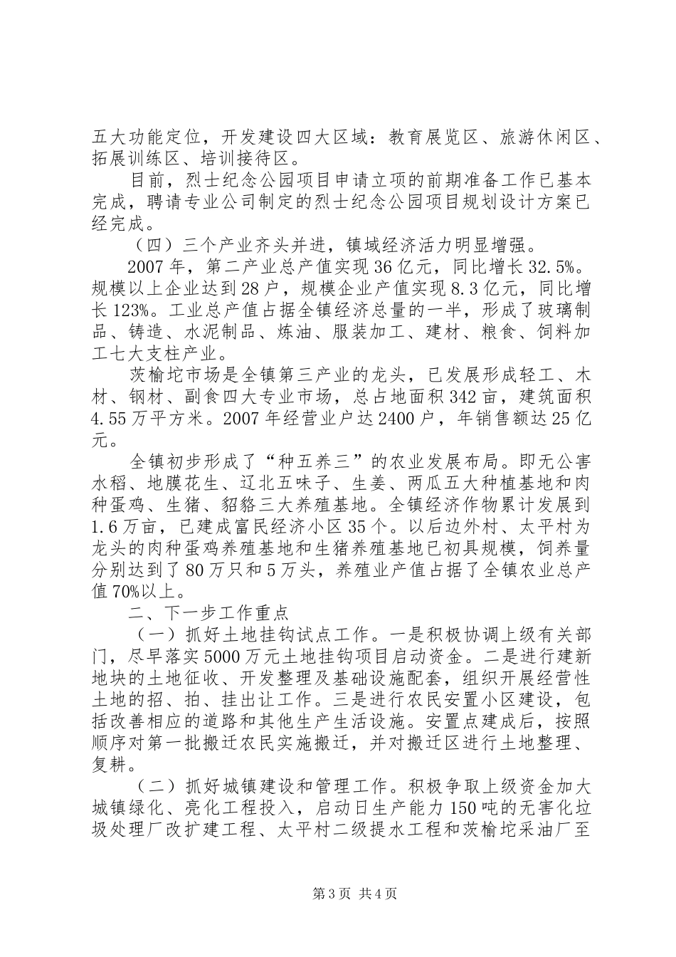 乡镇关于小城镇建设情况汇报_第3页