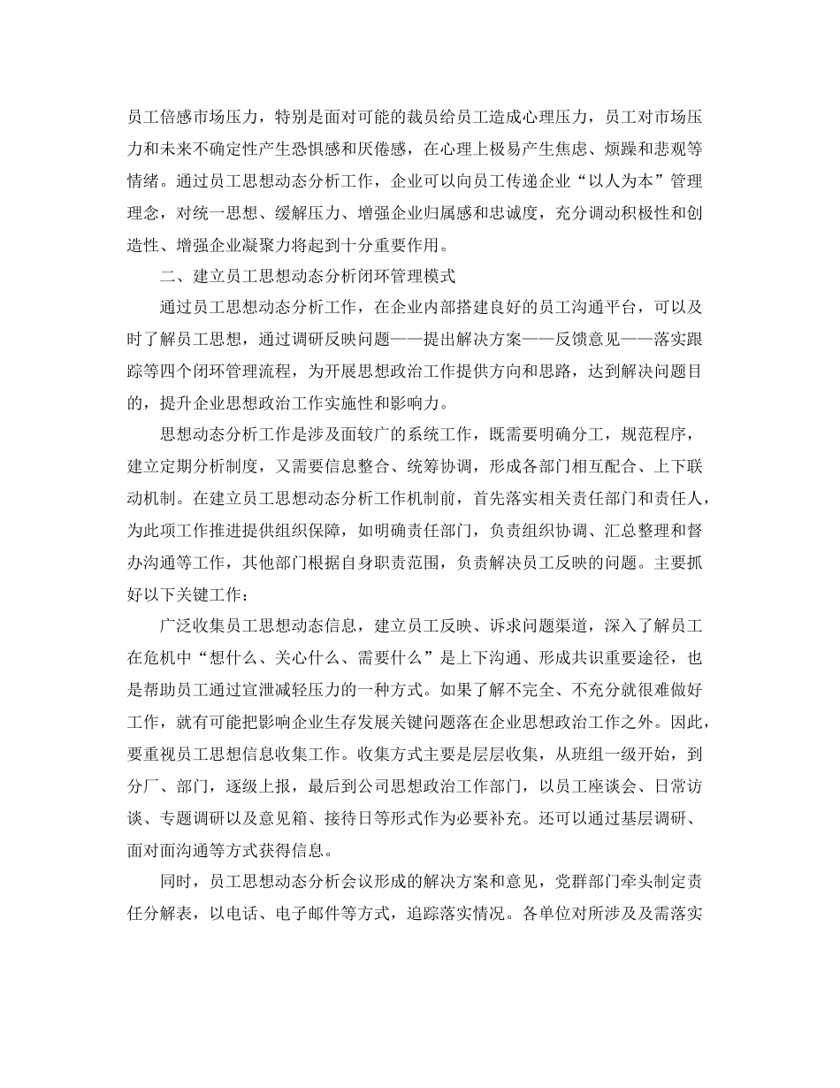 国企员工思想总结范文_第2页