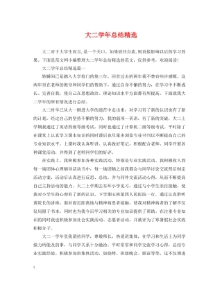 大二学年总结精选