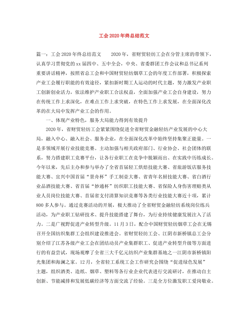 工会年终总结范文_第1页