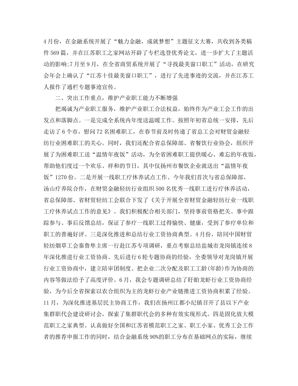 工会年终总结范文_第2页