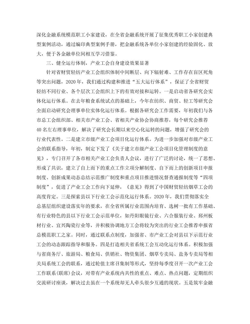 工会年终总结范文_第3页