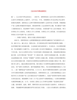 工会年终总结范文