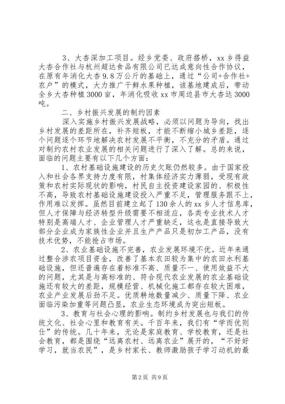 乡镇关于实施乡村振兴战略专题的调研报告_第2页