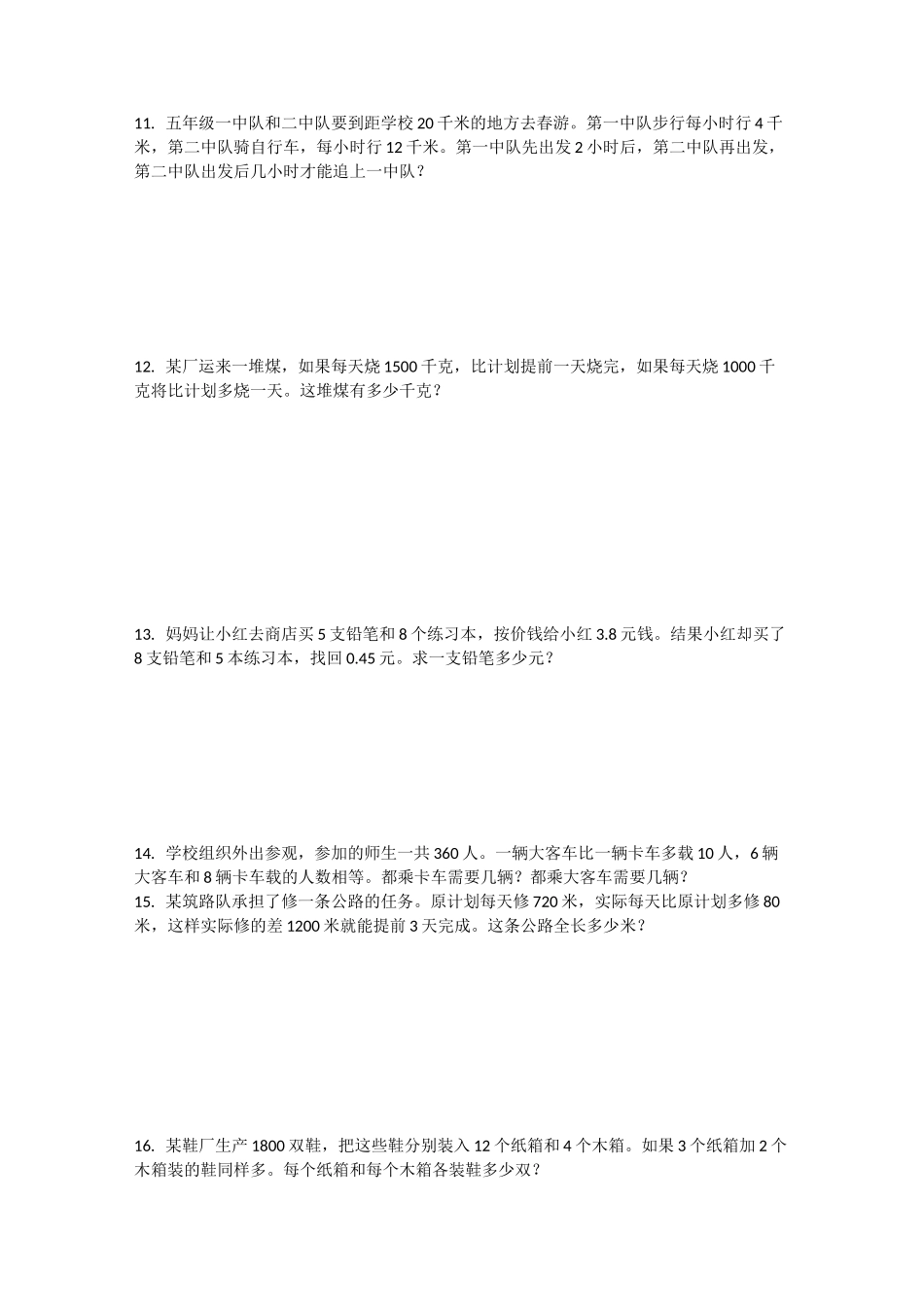 奥数五年级(上)_第3页